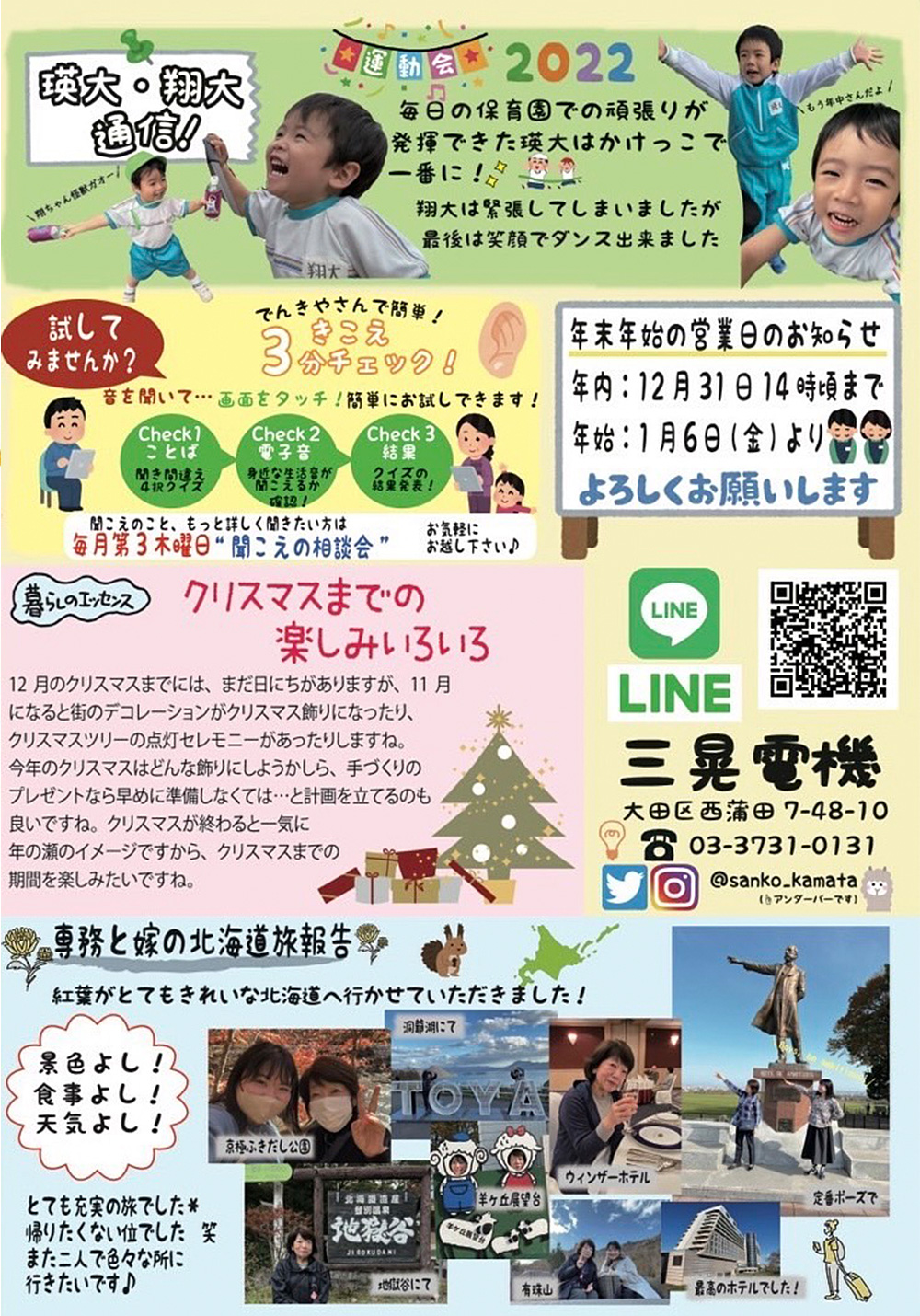 三晃NEWS 2022年冬号