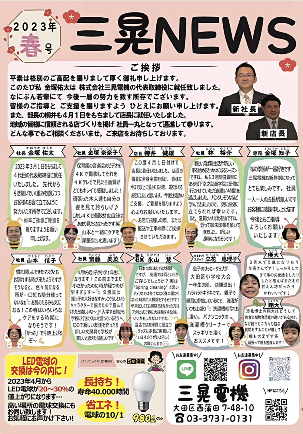 三晃NEWS 2023年春号