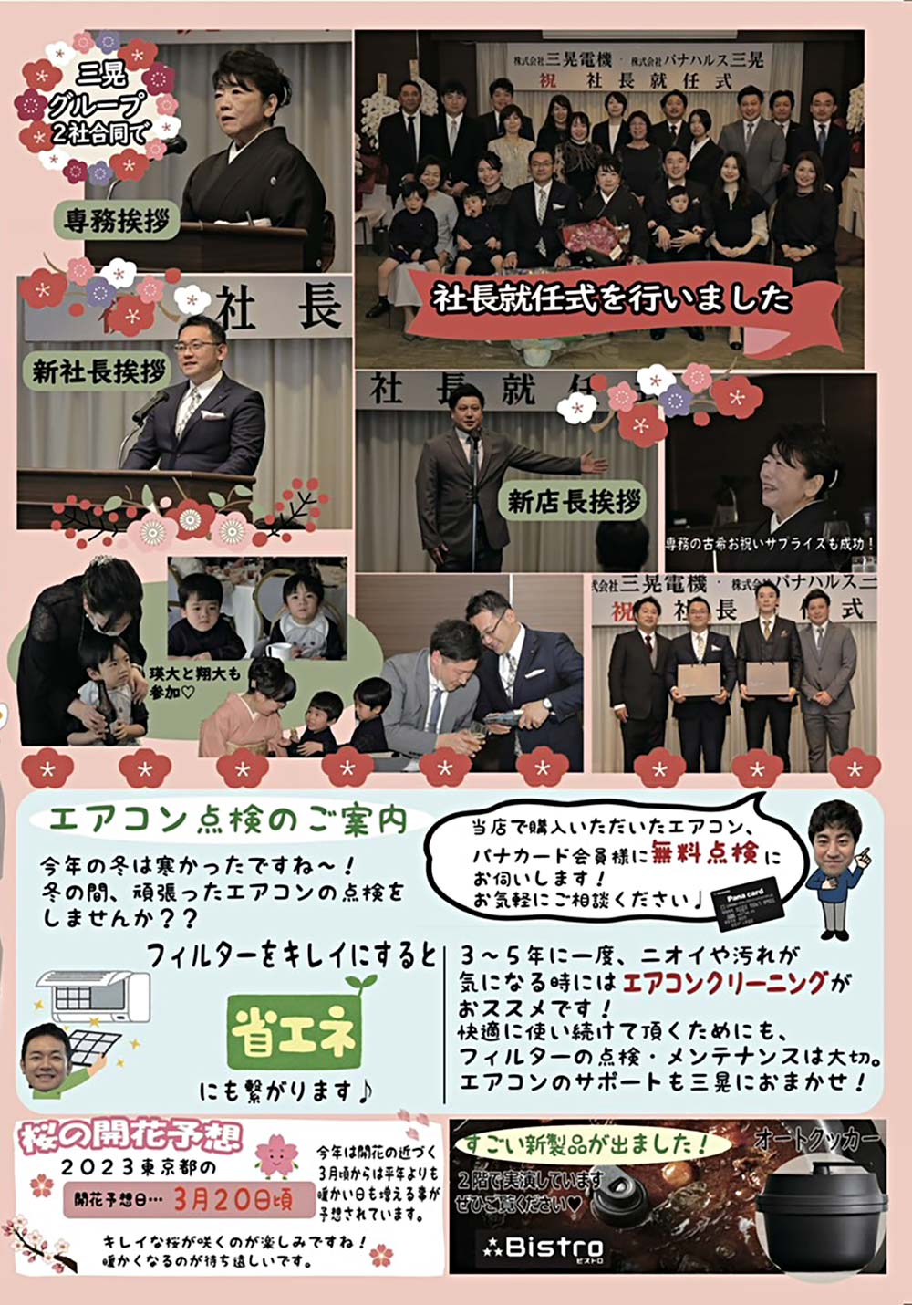 三晃NEWS 2023年春号
