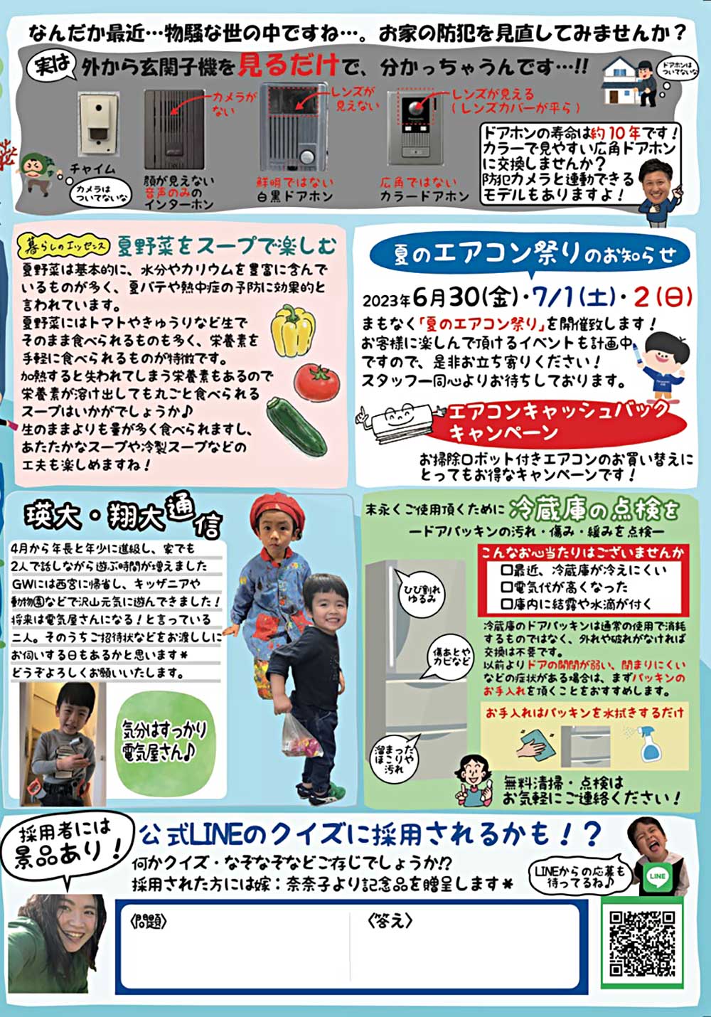 三晃NEWS 2023年夏号