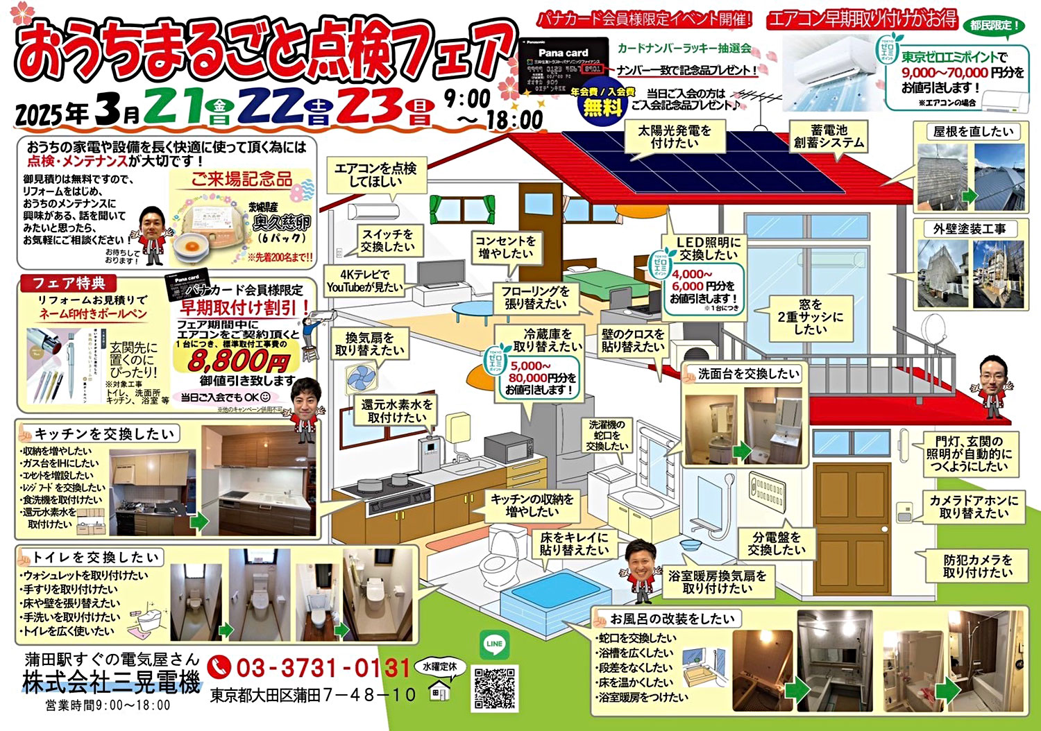 2025春の大感謝祭開催