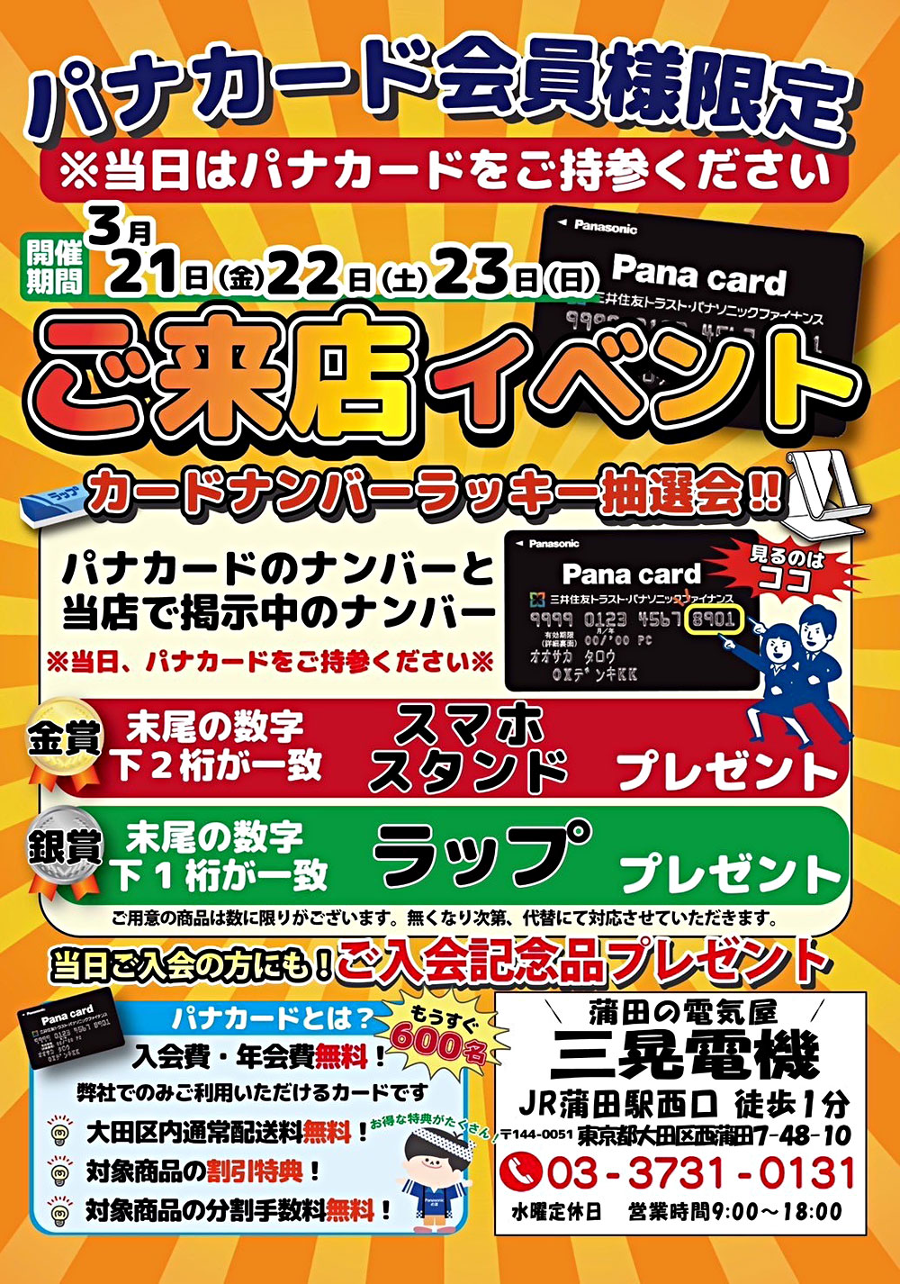 2025春の大感謝祭開催