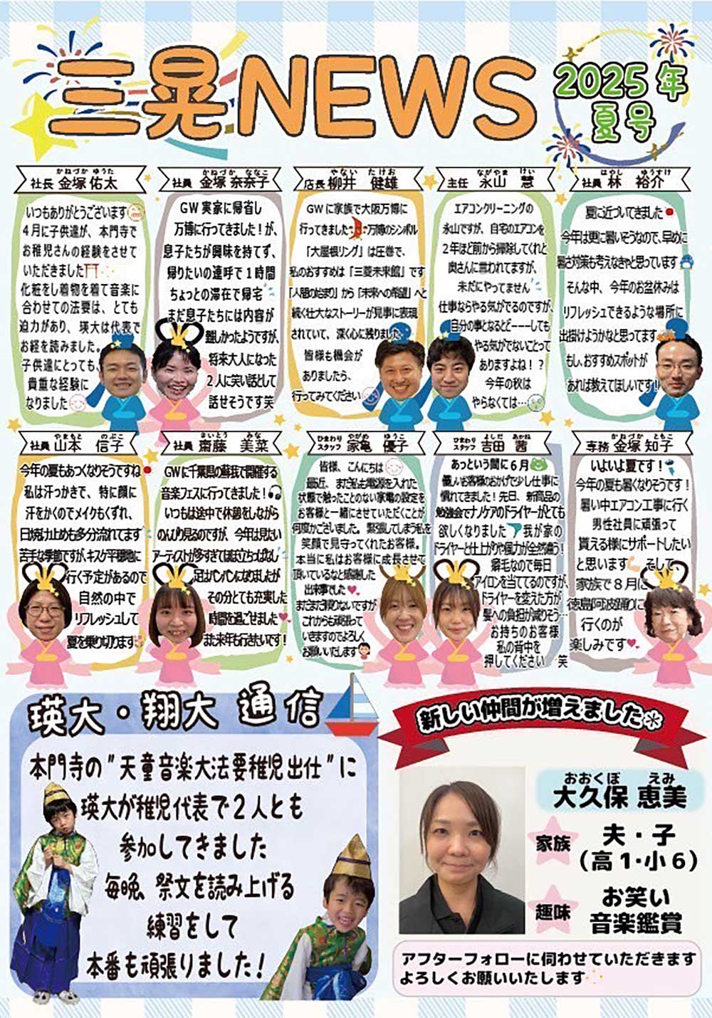 2025三晃ニュース夏号