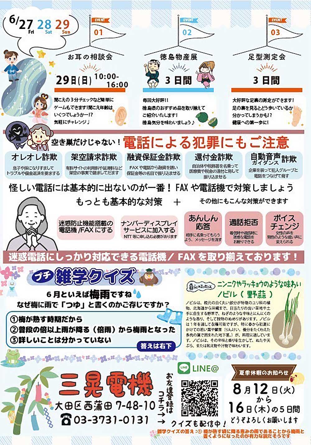 2025三晃ニュース夏号