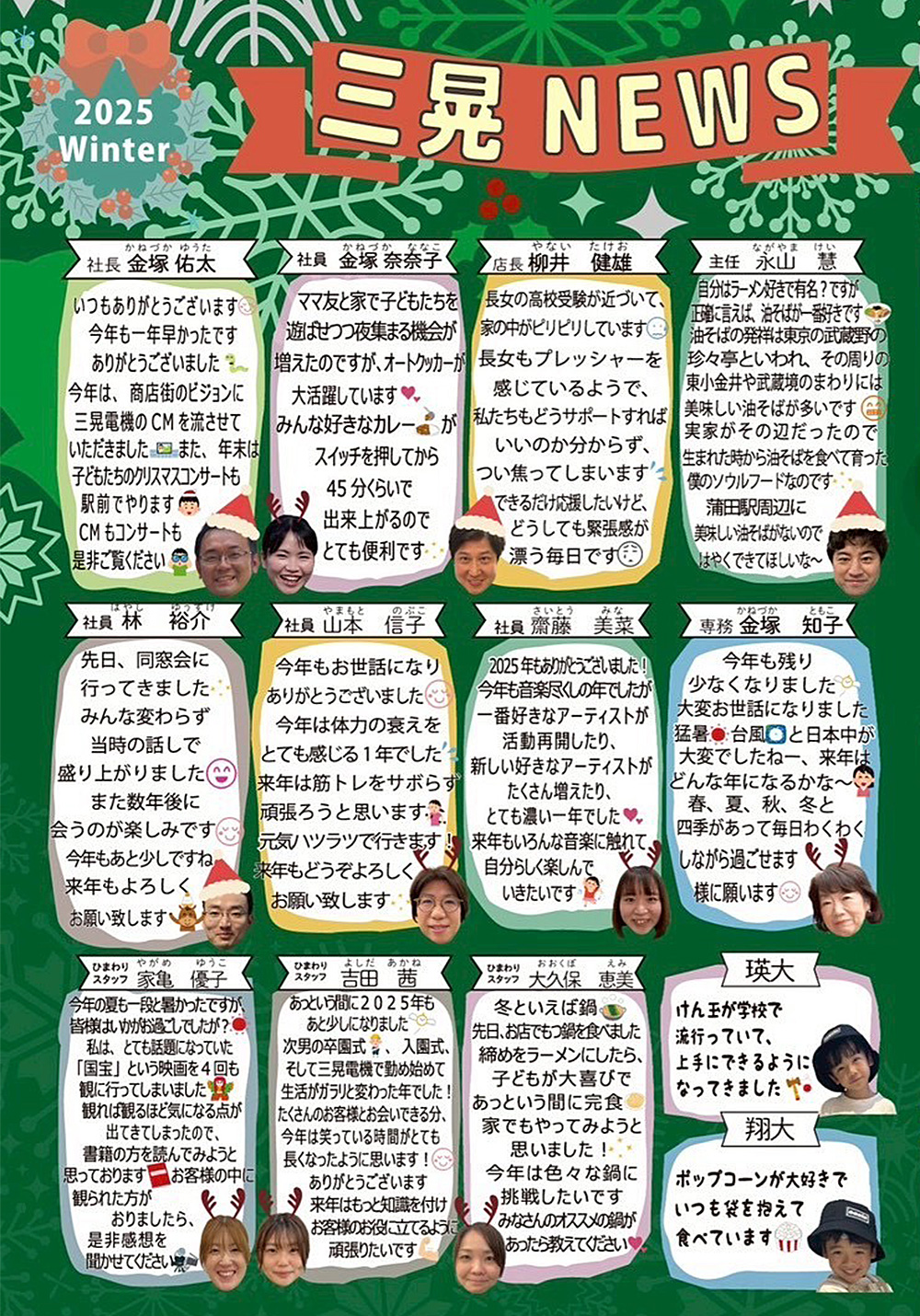 2025三晃ニュース冬号