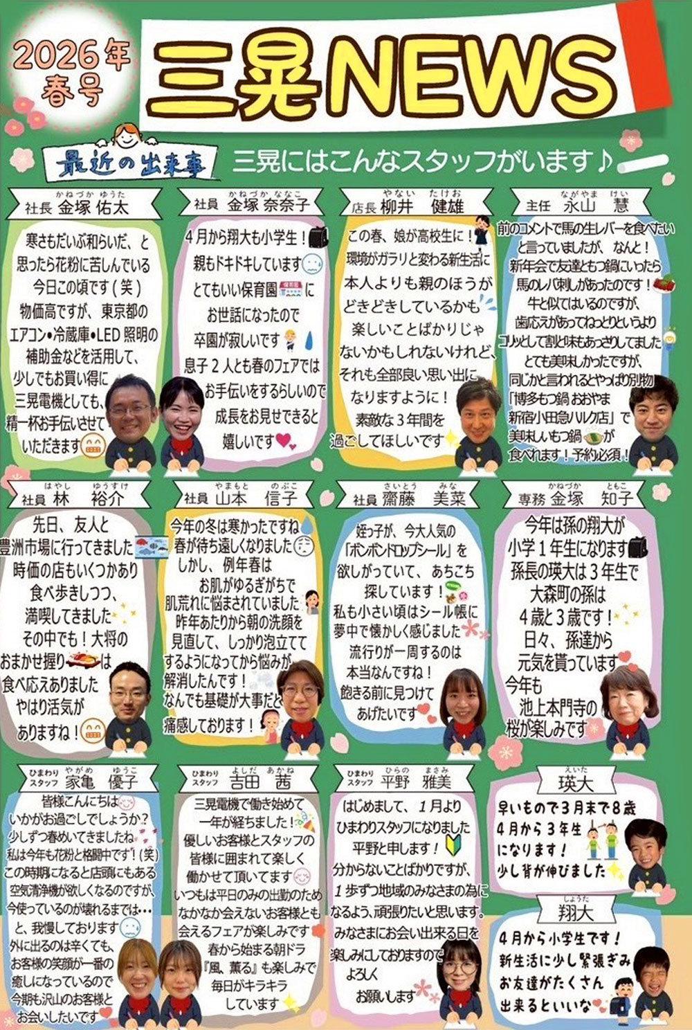 2026三晃ニュース春号