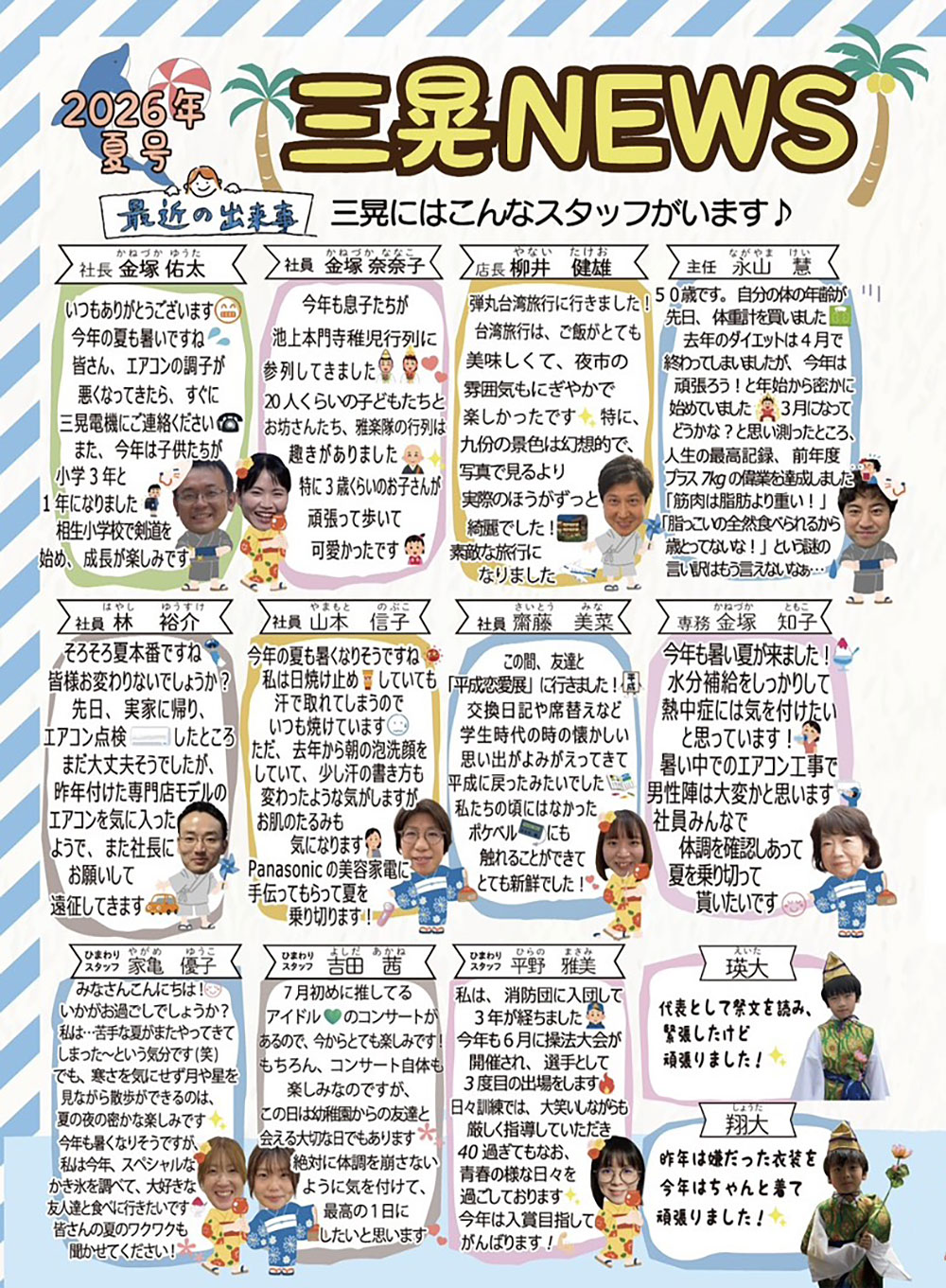 2026三晃ニュース夏号