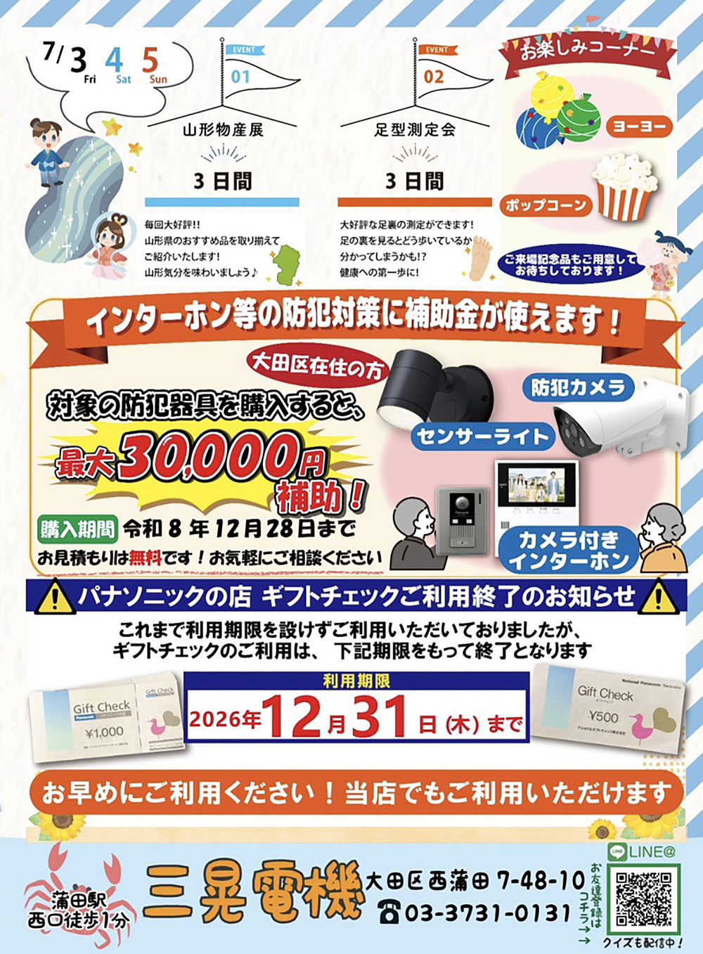 2026三晃ニュース夏号