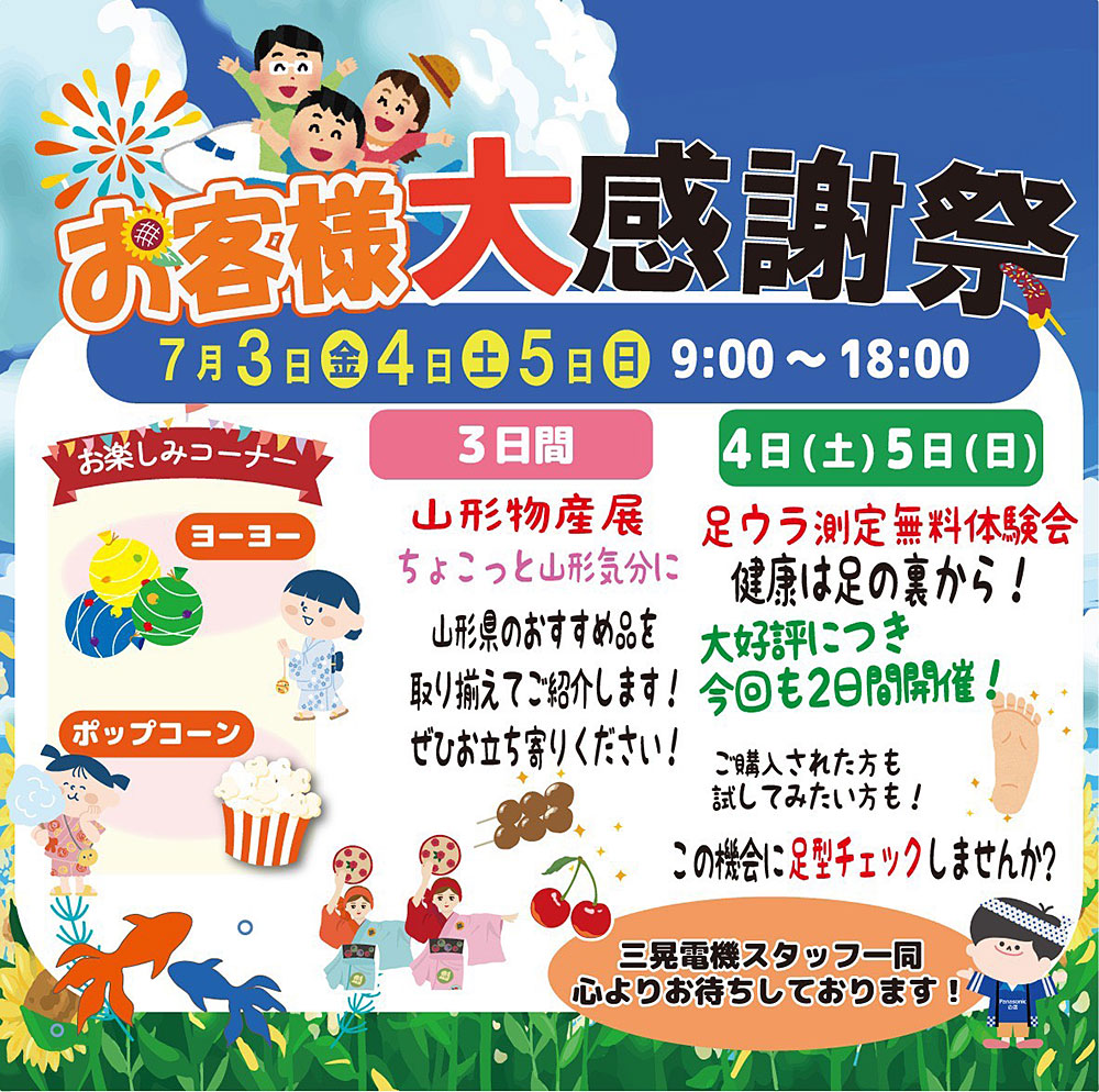 2026の大感謝祭